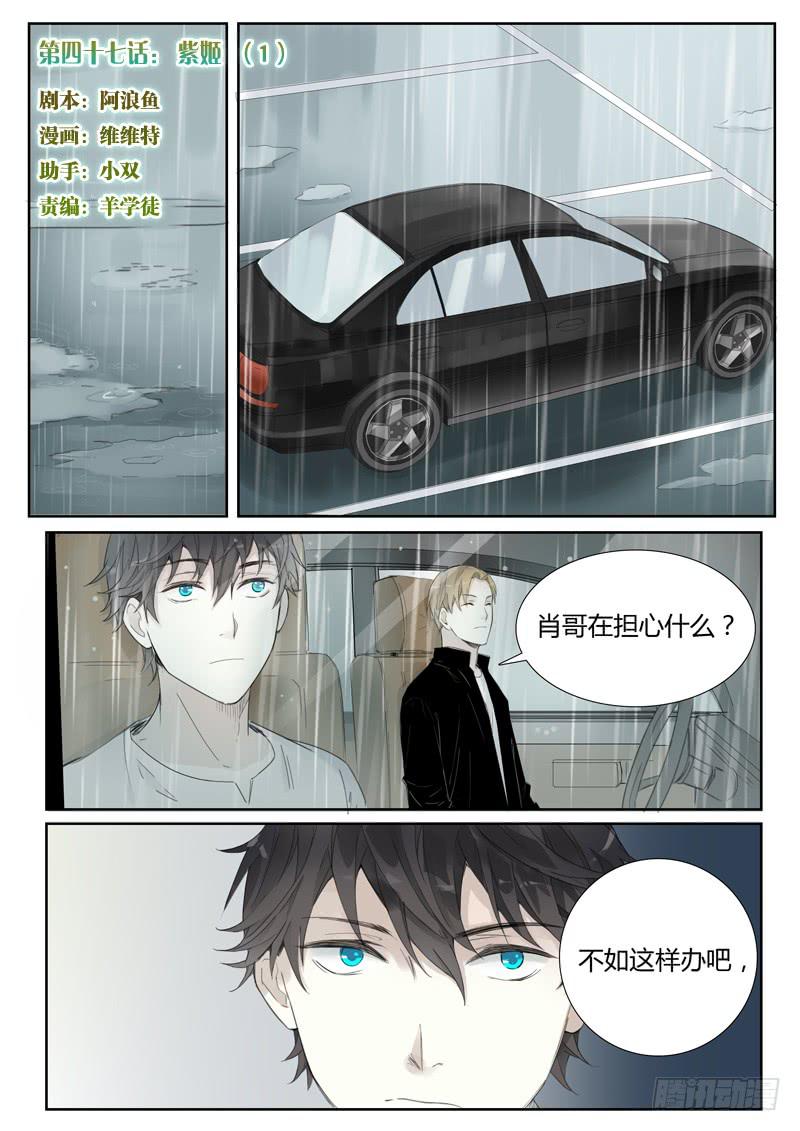 《结弦歌》四十七话紫姬（1） 第1页