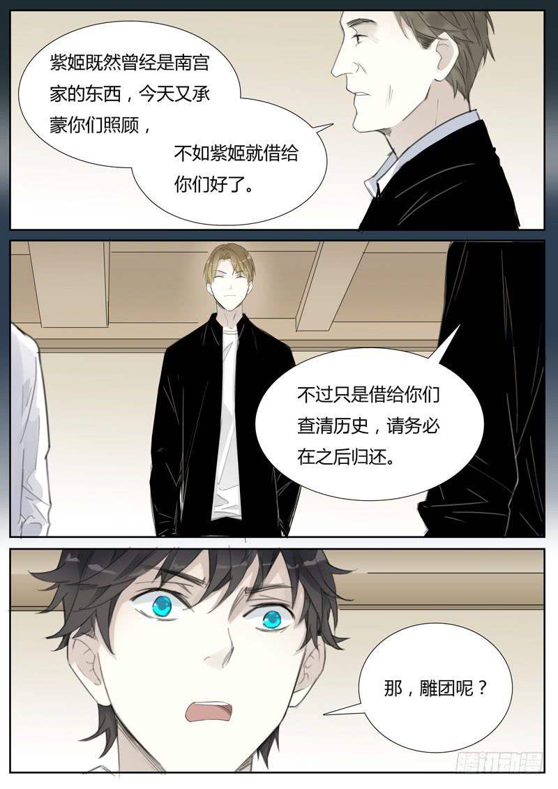 《结弦歌》四十七话紫姬（1） 第2页