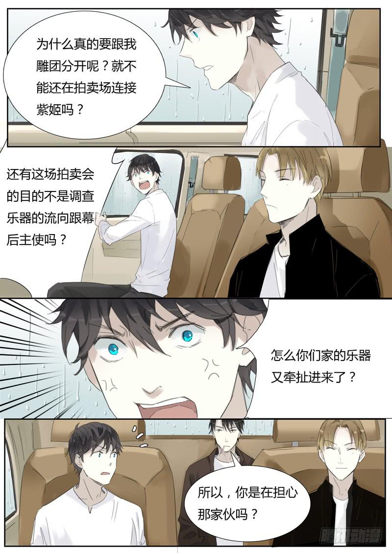 《结弦歌》四十七话紫姬（1） 第4页