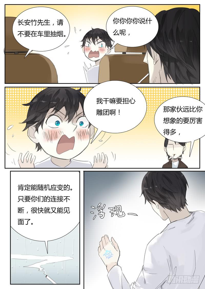 《结弦歌》四十七话紫姬（1） 第5页