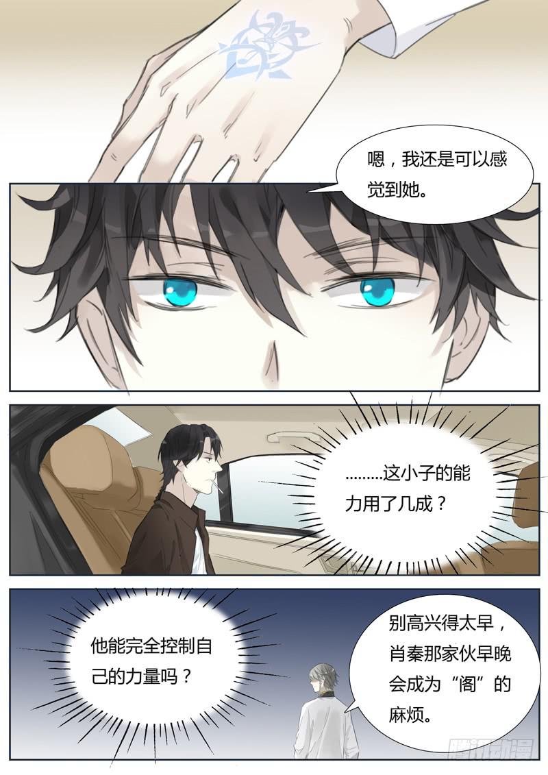 《结弦歌》四十七话紫姬（1） 第6页