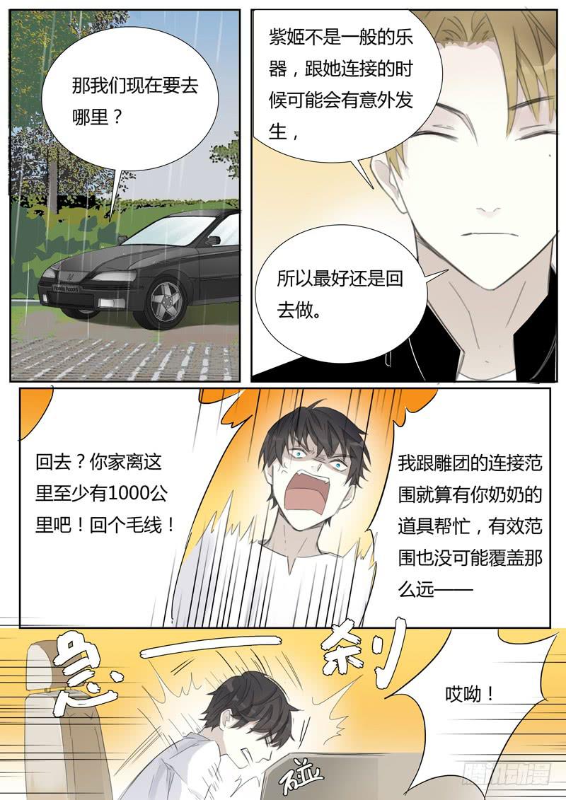 《结弦歌》四十七话紫姬（1） 第7页