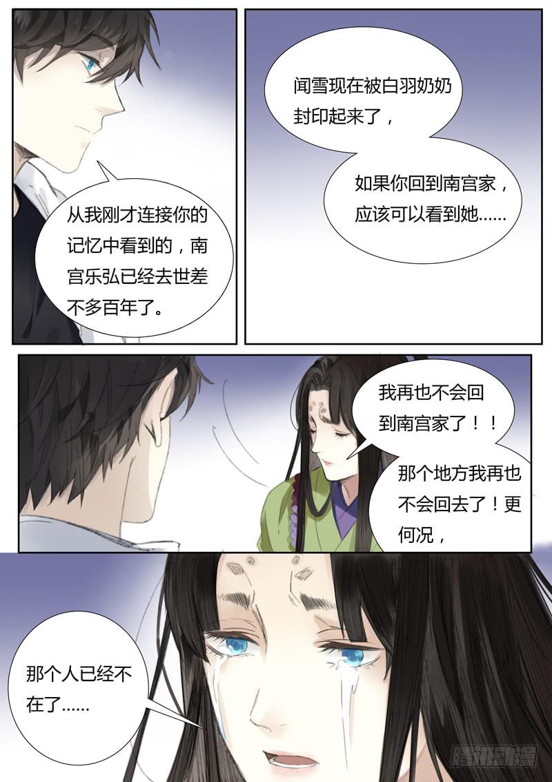 《结弦歌》五十四话紫姬（8） 第10页