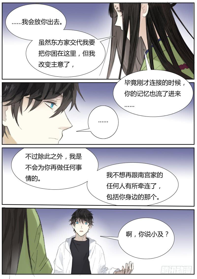 《结弦歌》五十四话紫姬（8） 第11页