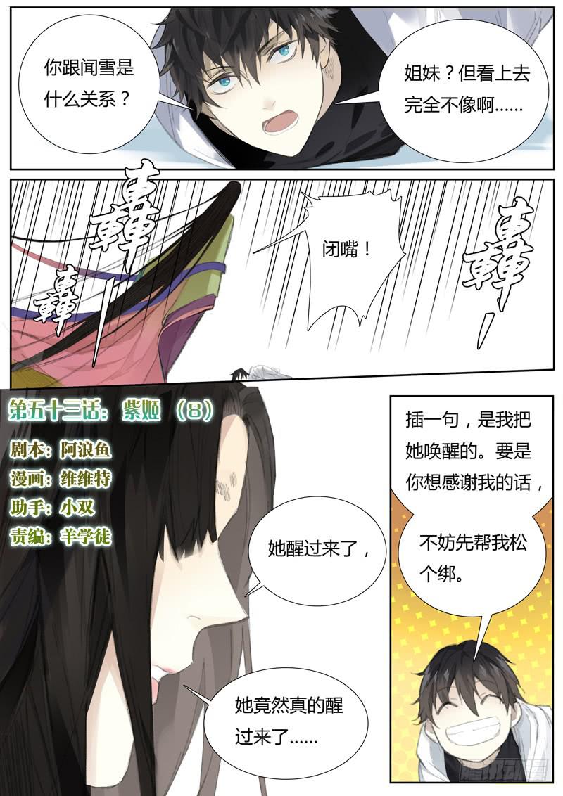 《结弦歌》五十四话紫姬（8） 第1页