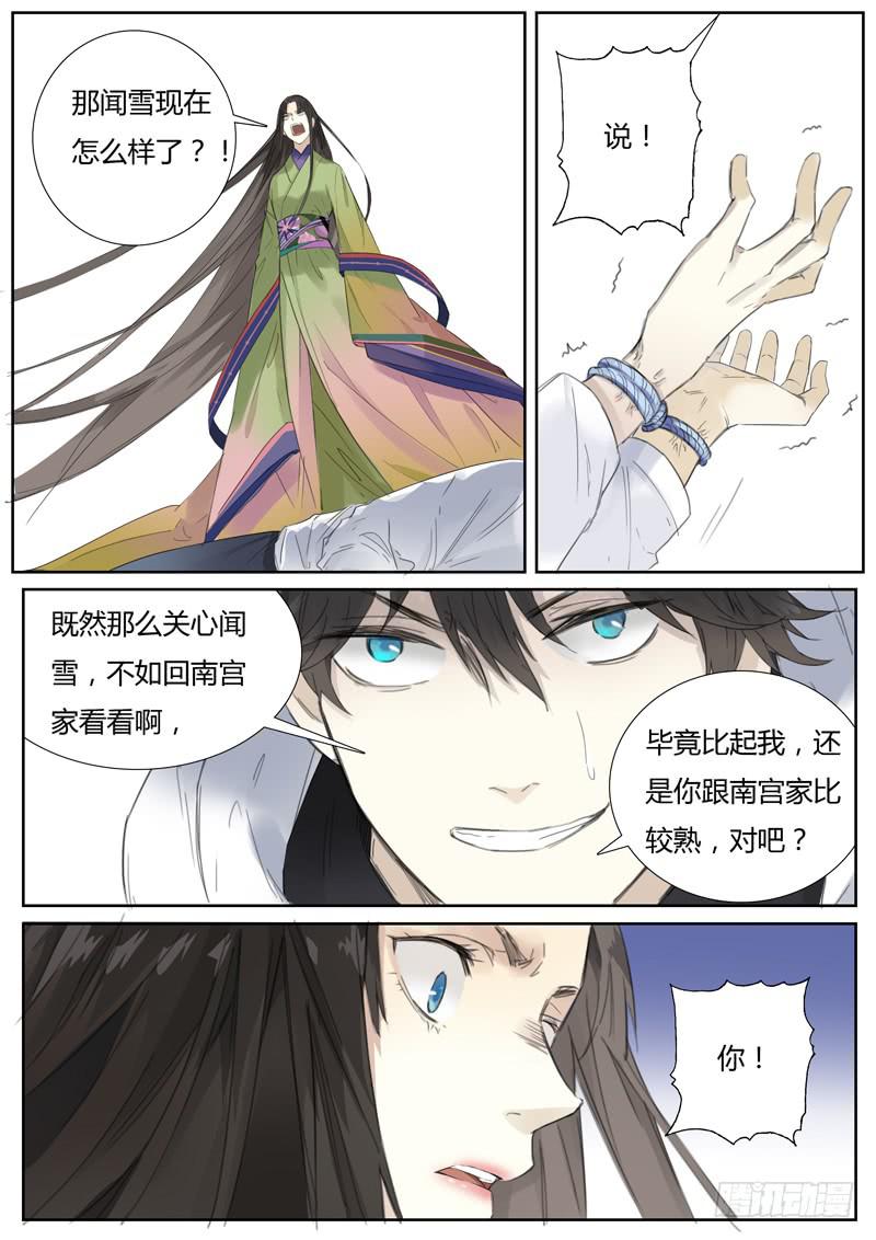 《结弦歌》五十四话紫姬（8） 第2页