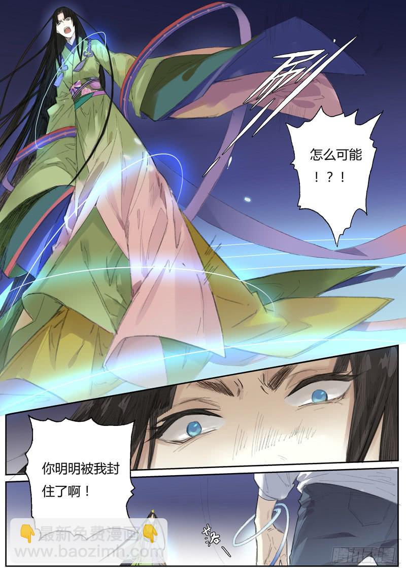 《结弦歌》五十四话紫姬（8） 第3页