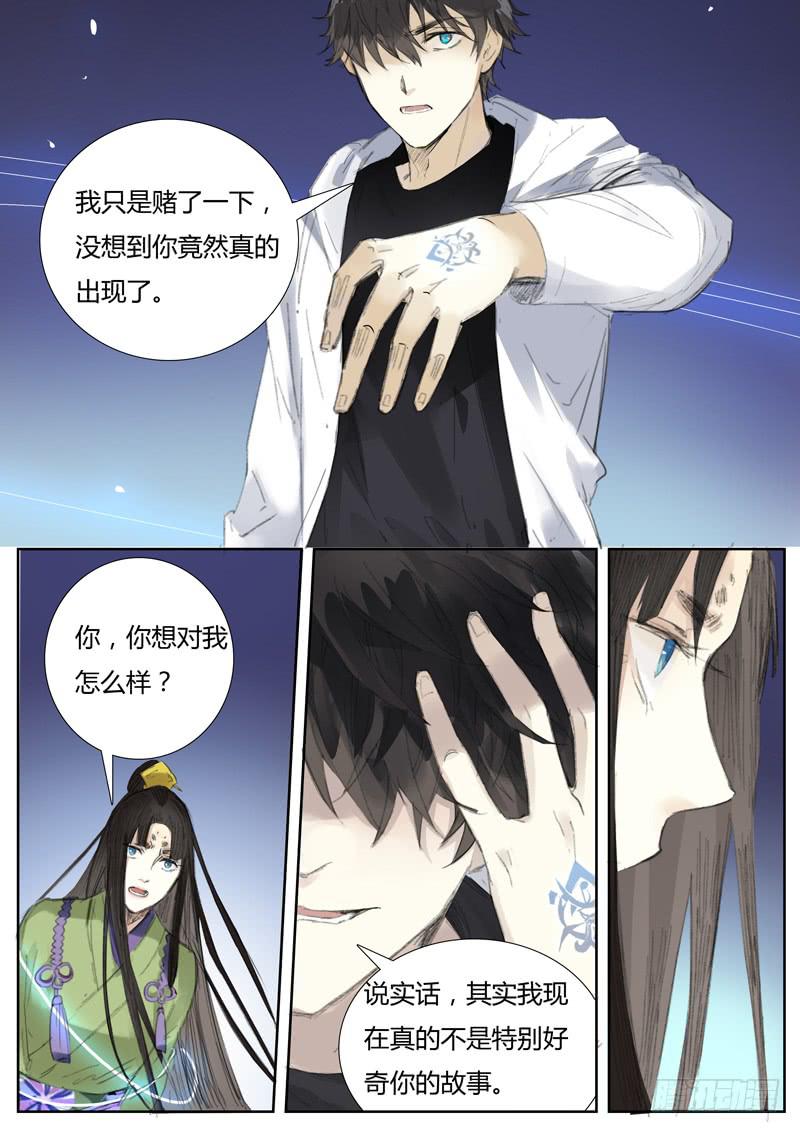 《结弦歌》五十四话紫姬（8） 第4页