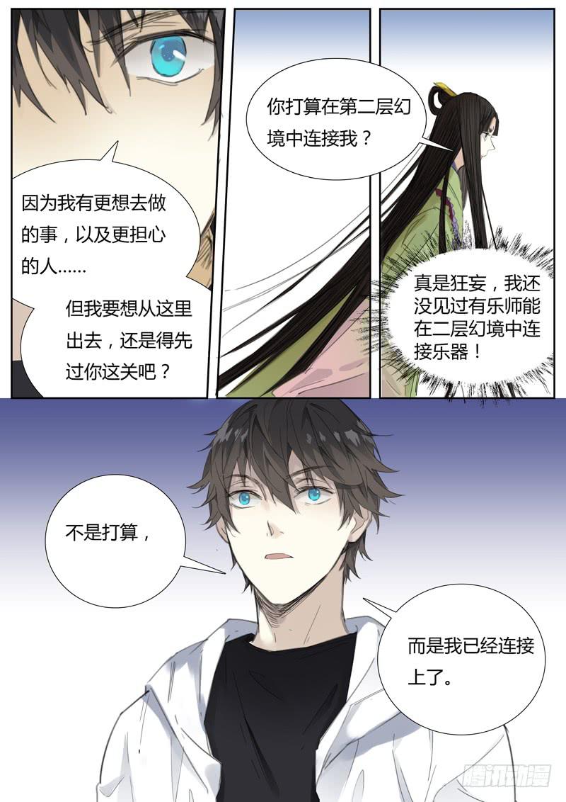 《结弦歌》五十四话紫姬（8） 第5页