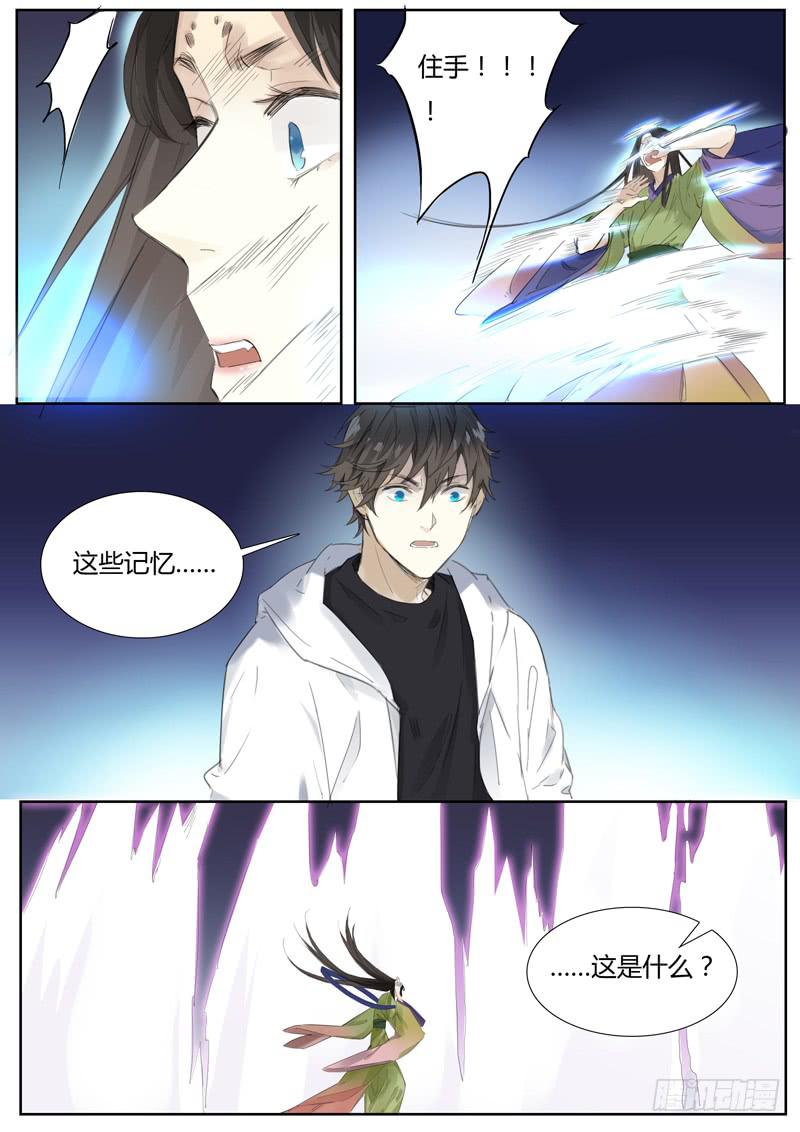 《结弦歌》五十四话紫姬（8） 第6页