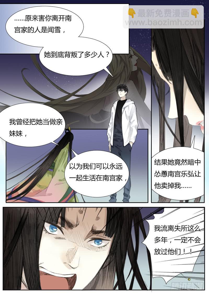 《结弦歌》五十四话紫姬（8） 第8页