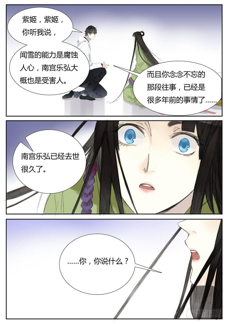 《结弦歌》五十四话紫姬（8） 第9页
