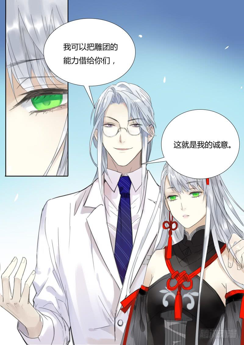 《结弦歌》五十二话紫姬（6） 第12页