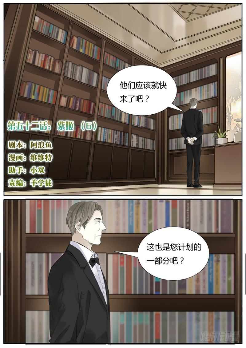 《结弦歌》五十二话紫姬（6） 第1页