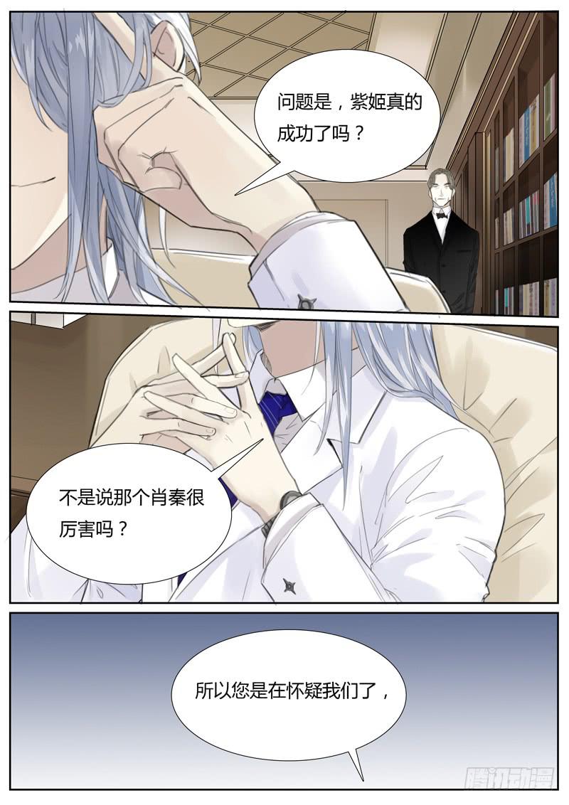 《结弦歌》五十二话紫姬（6） 第2页