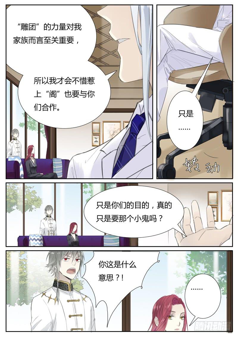 《结弦歌》五十二话紫姬（6） 第4页