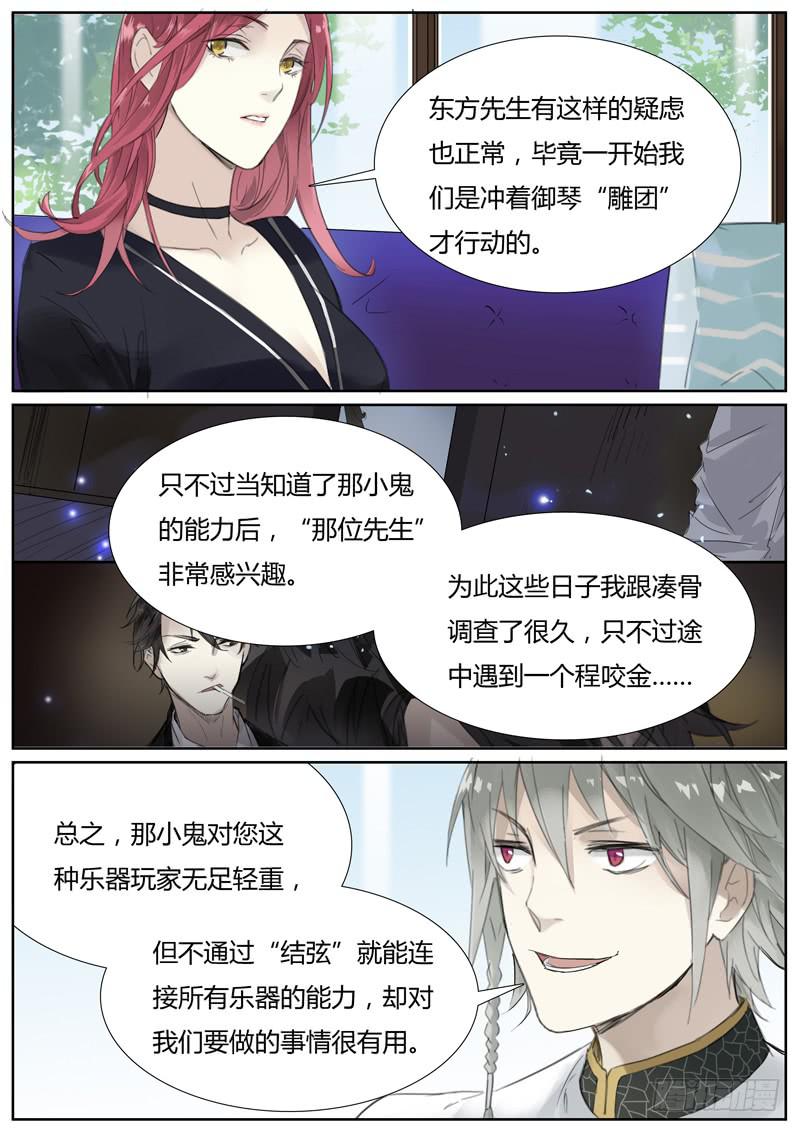 《结弦歌》五十二话紫姬（6） 第5页