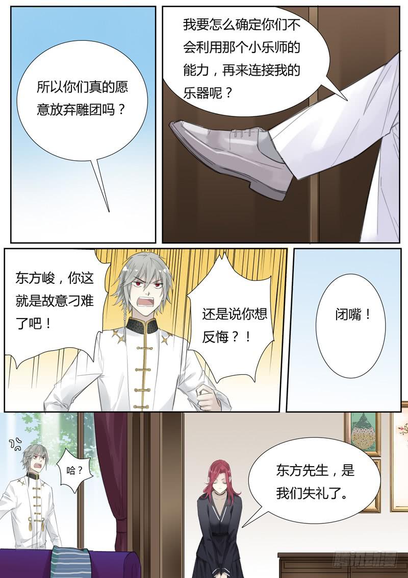 《结弦歌》五十二话紫姬（6） 第6页