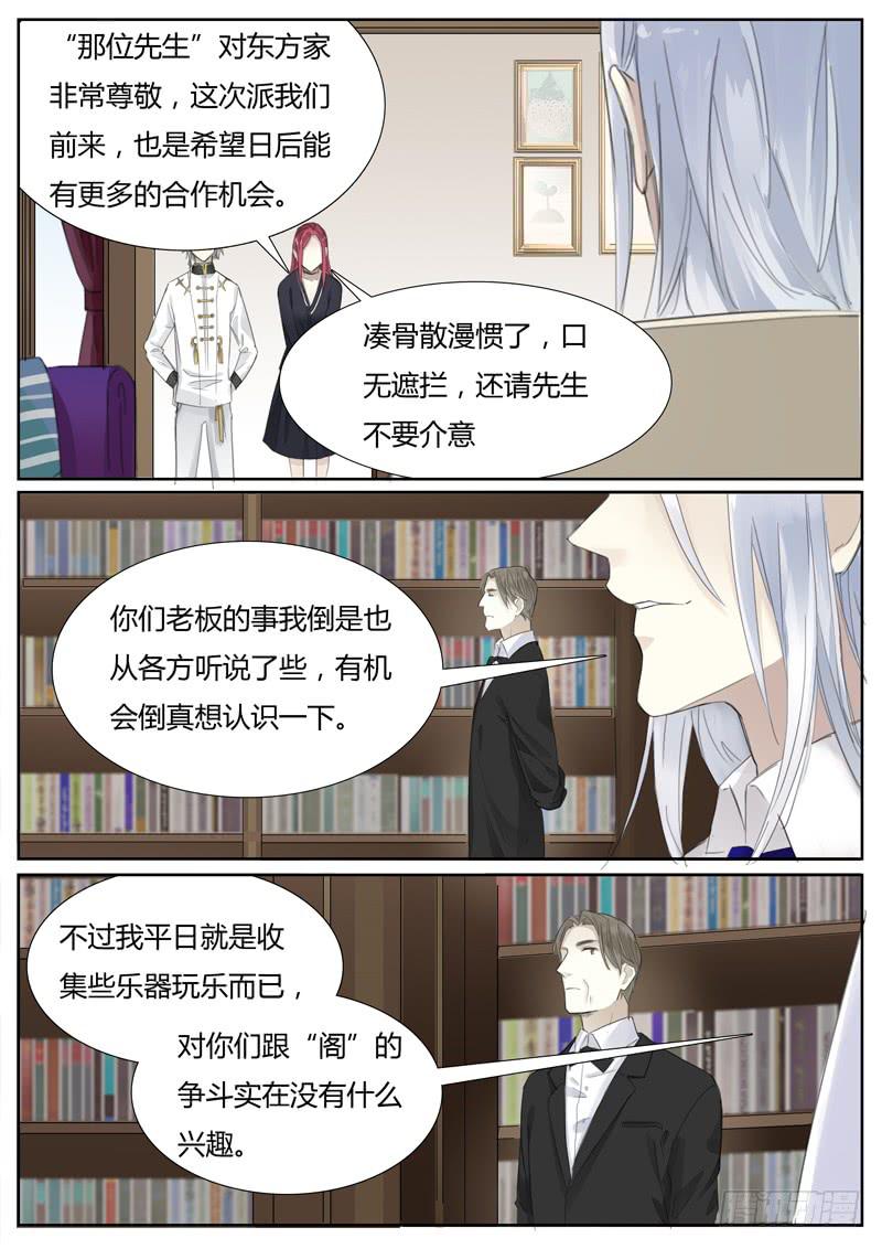 《结弦歌》五十二话紫姬（6） 第7页