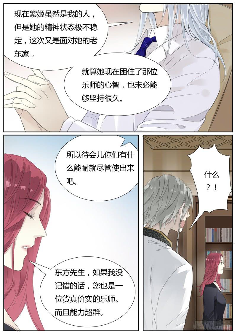《结弦歌》五十二话紫姬（6） 第8页