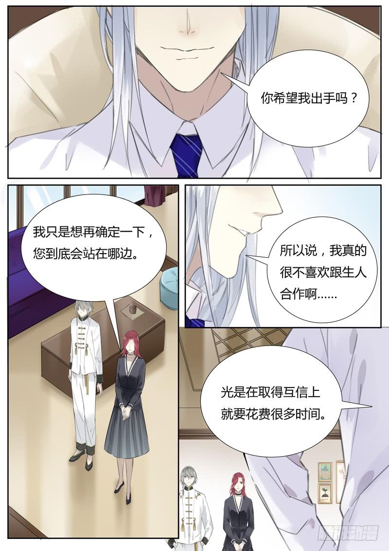 《结弦歌》五十二话紫姬（6） 第9页