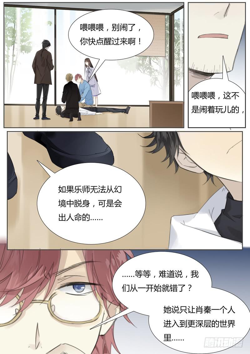《结弦歌》五十一话紫姬（5） 第10页