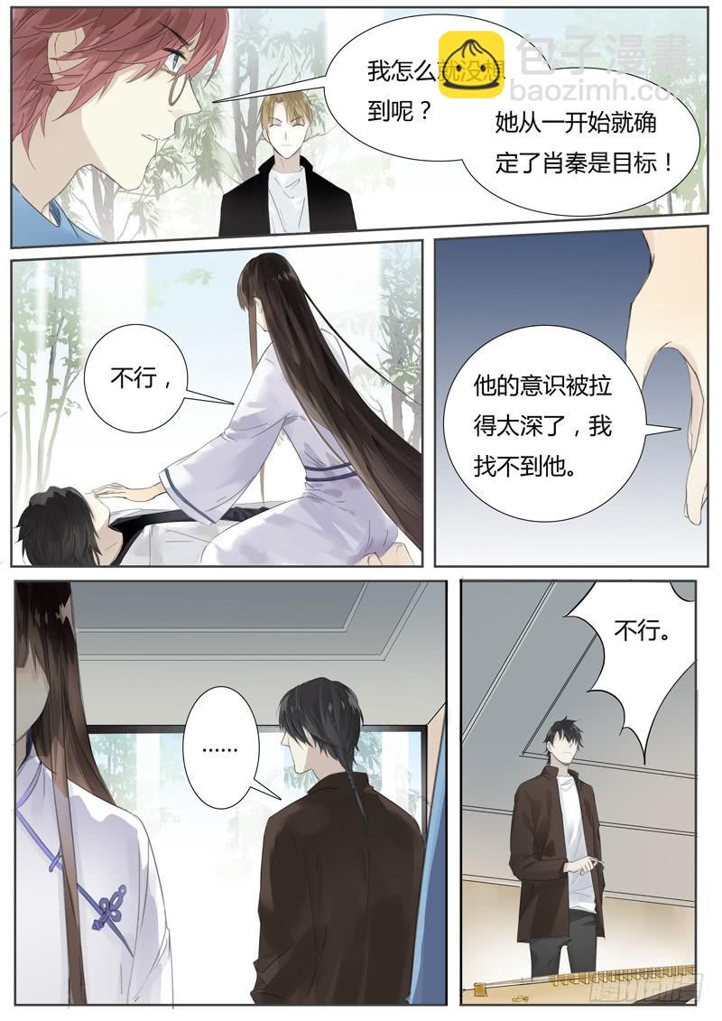 《结弦歌》五十一话紫姬（5） 第11页