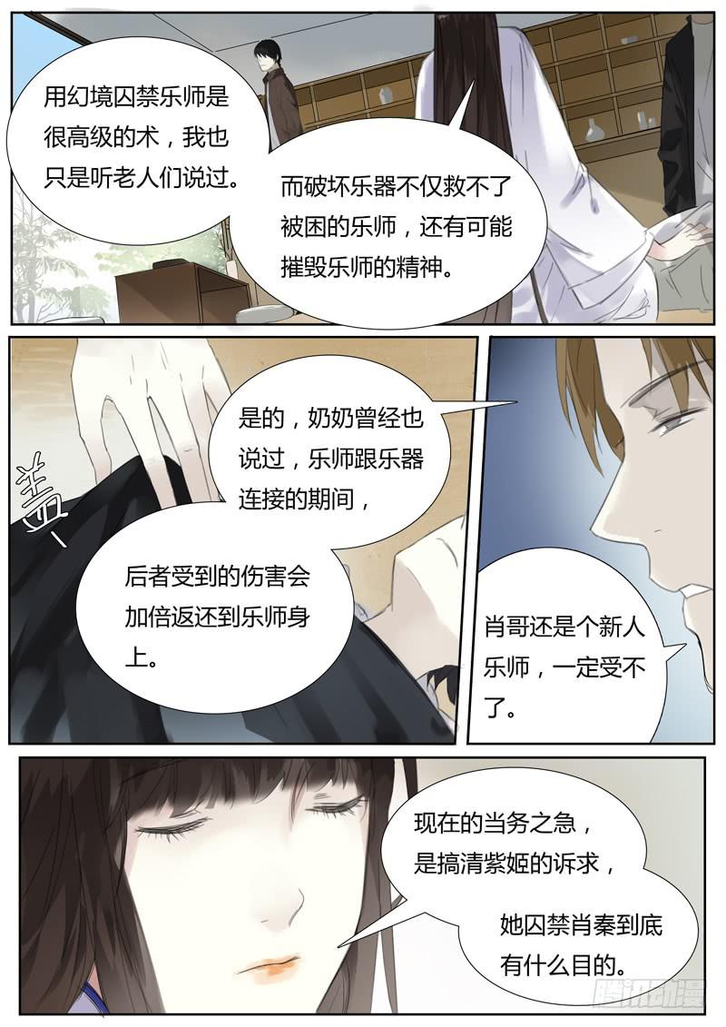 《结弦歌》五十一话紫姬（5） 第12页