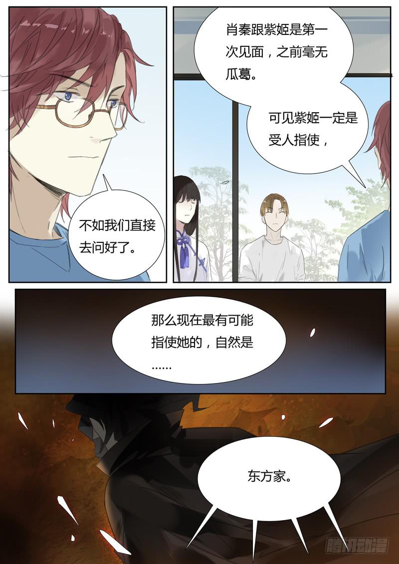 《结弦歌》五十一话紫姬（5） 第13页