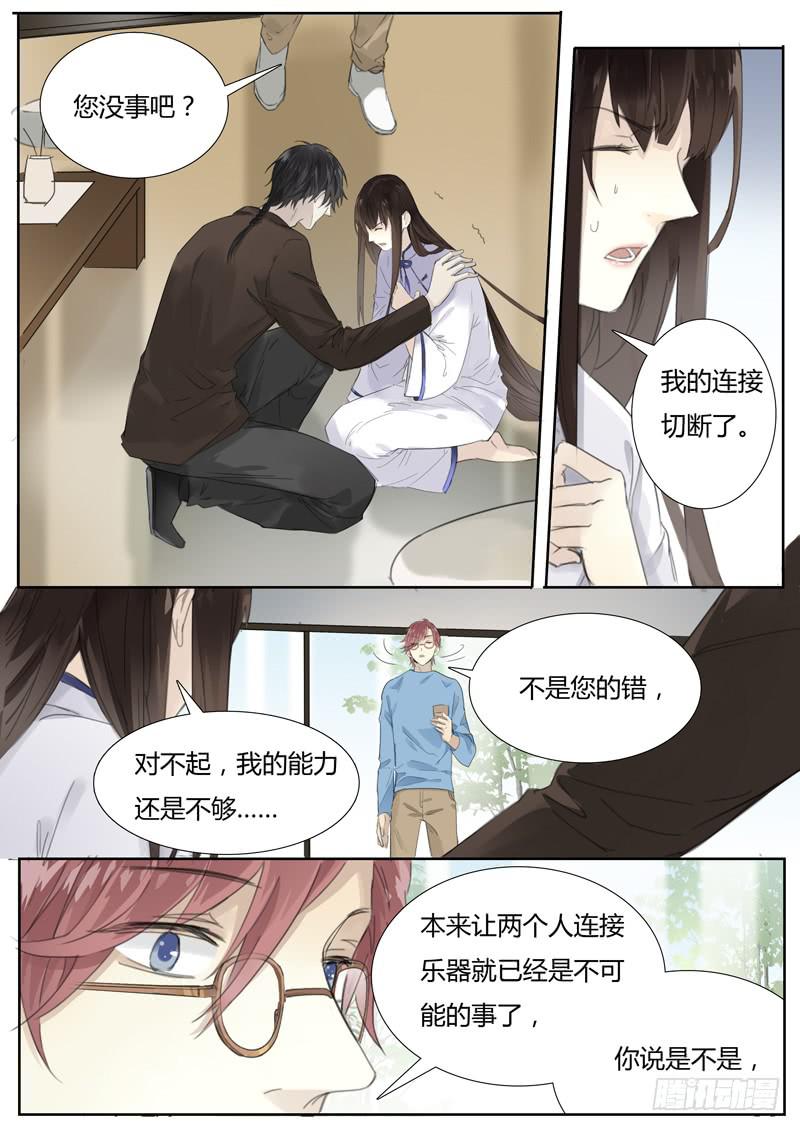 《结弦歌》五十一话紫姬（5） 第8页