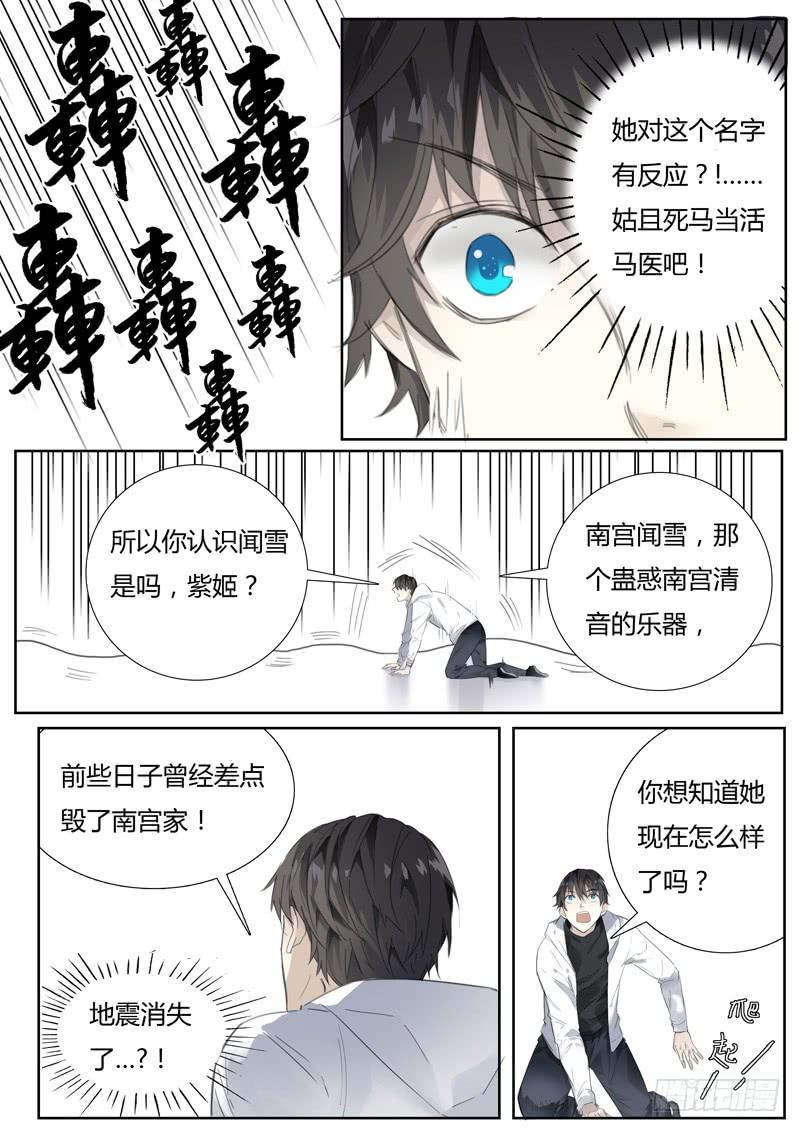 《结弦歌》五十三话紫姬（7） 第10页