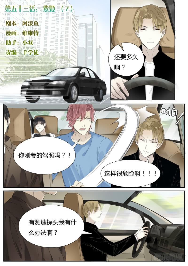 《结弦歌》五十三话紫姬（7） 第1页