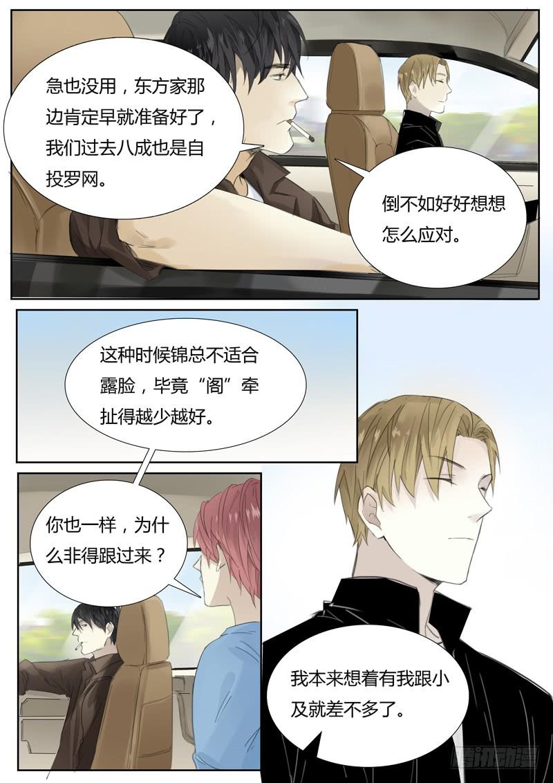 《结弦歌》五十三话紫姬（7） 第2页