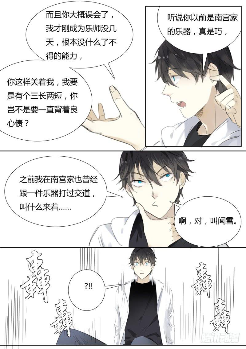 《结弦歌》五十三话紫姬（7） 第9页