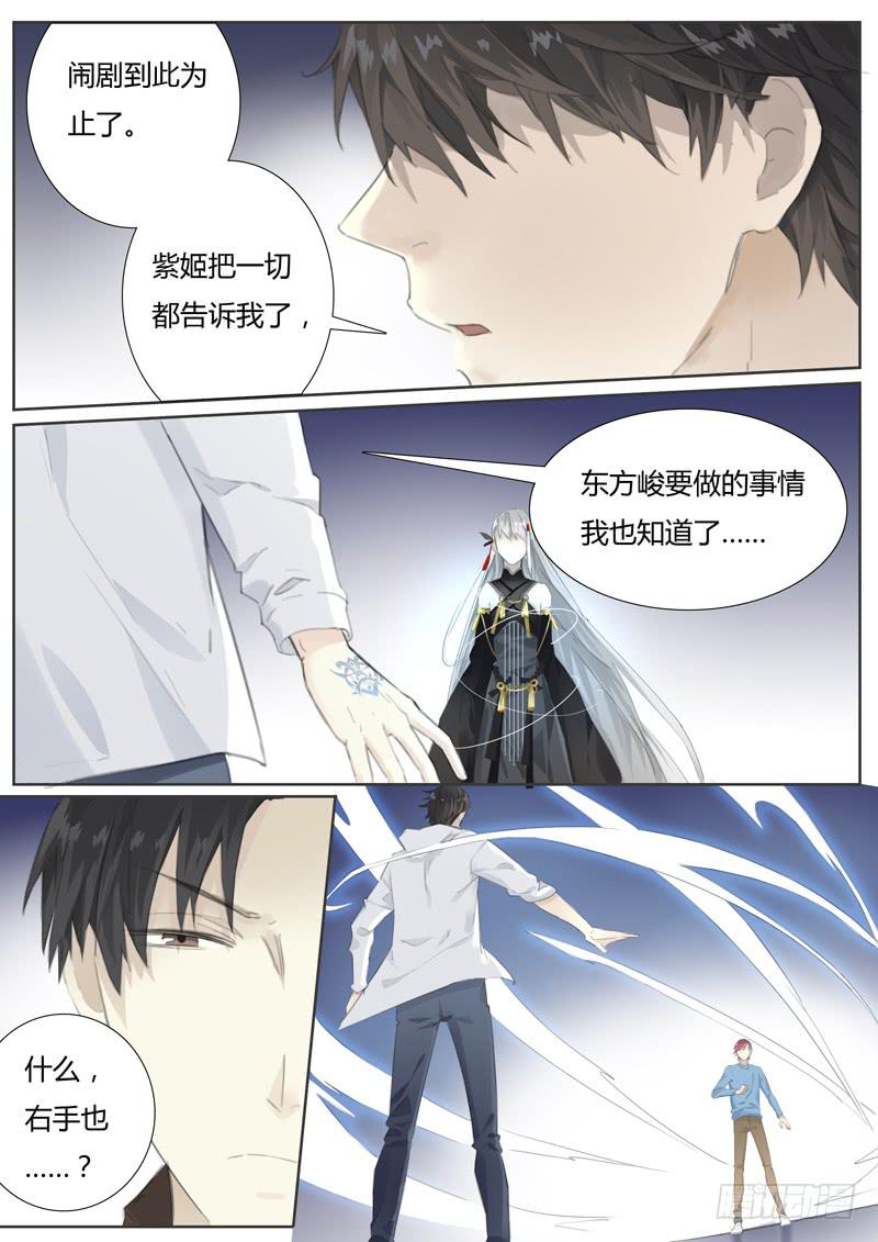 《结弦歌》五十六话紫姬（10） 第12页