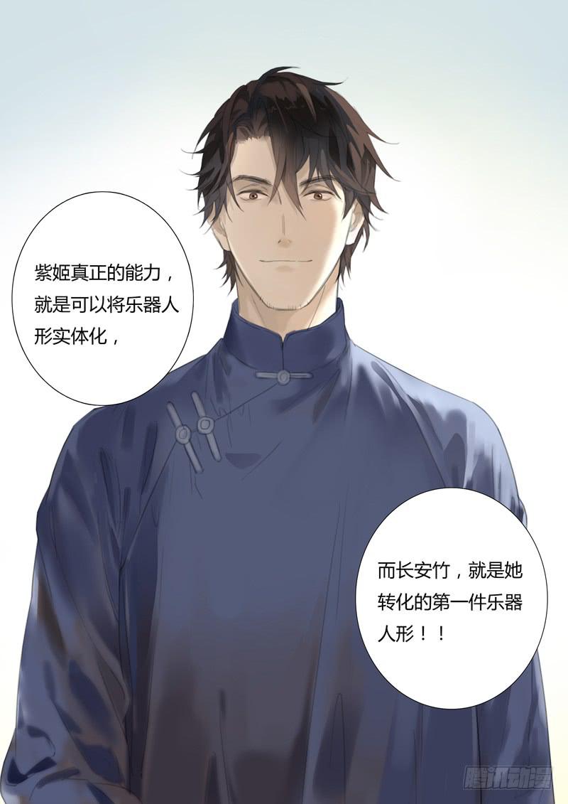 《结弦歌》五十六话紫姬（10） 第15页