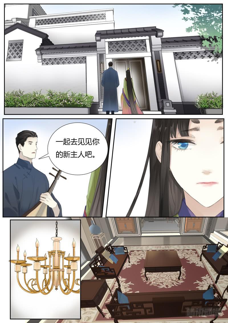 《结弦歌》五十六话紫姬（10） 第3页