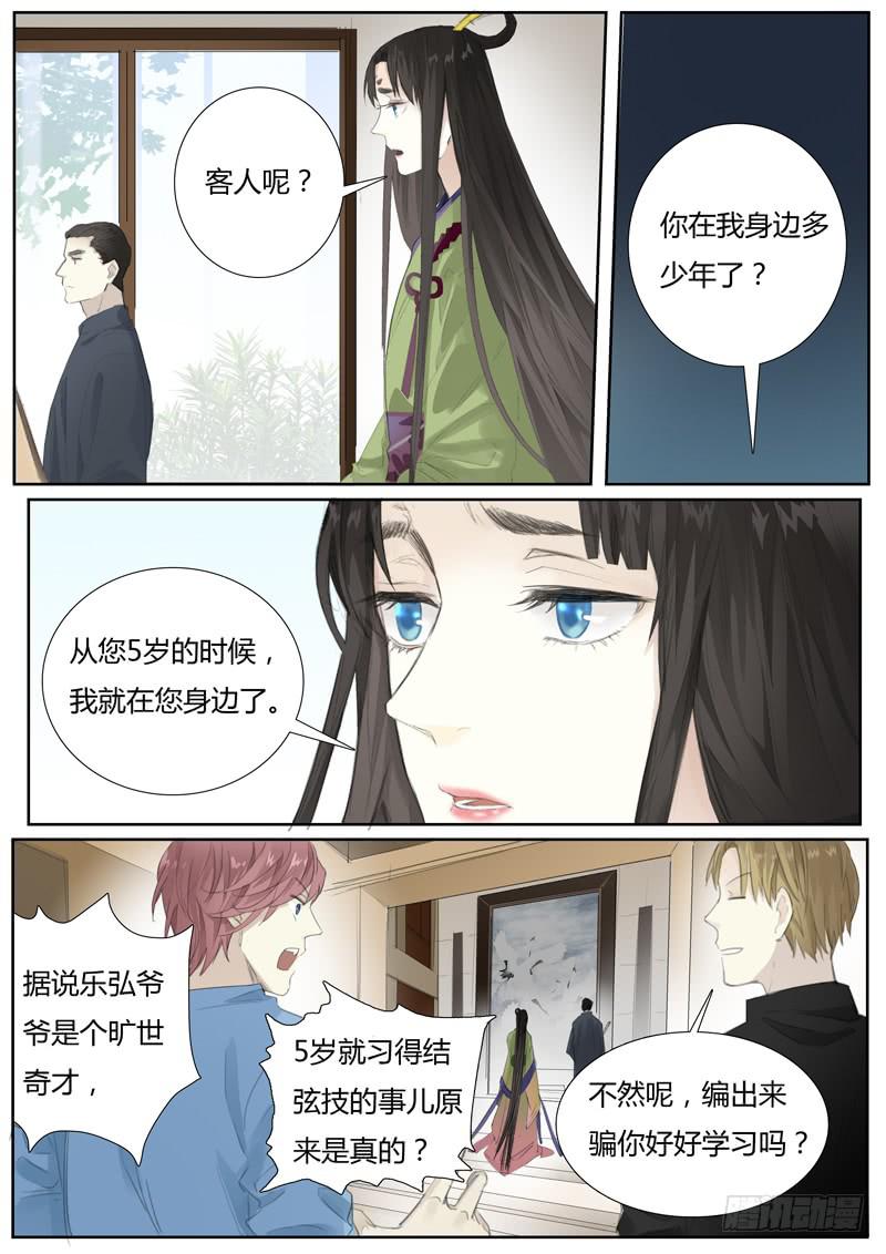《结弦歌》五十六话紫姬（10） 第4页