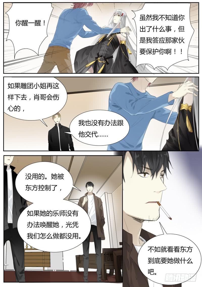 《结弦歌》五十六话紫姬（10） 第6页