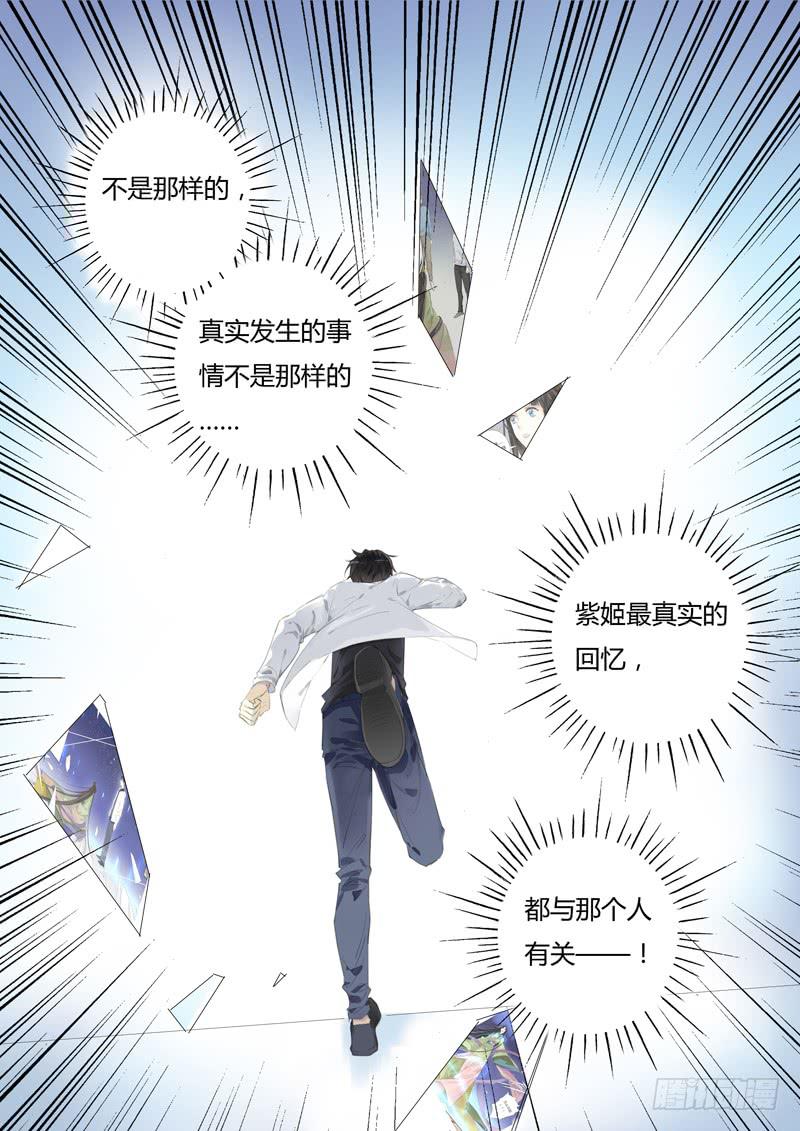 《结弦歌》五十六话紫姬（10） 第9页