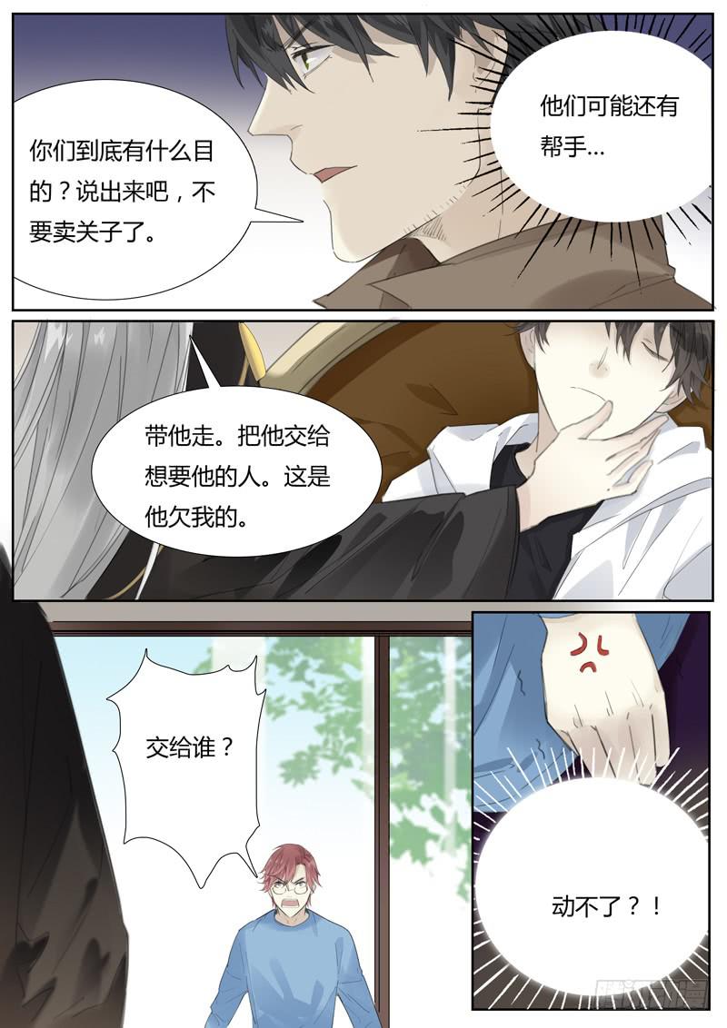 《结弦歌》五十五话紫姬（9） 第10页