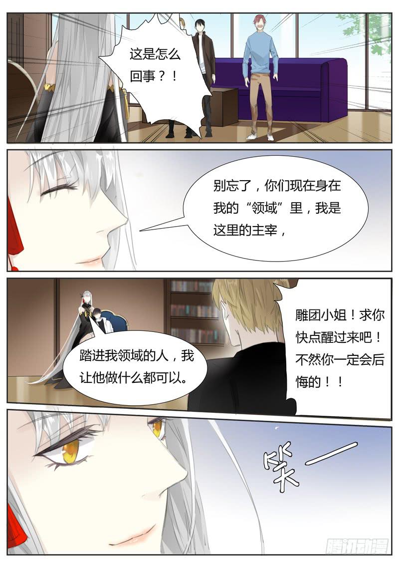 《结弦歌》五十五话紫姬（9） 第11页