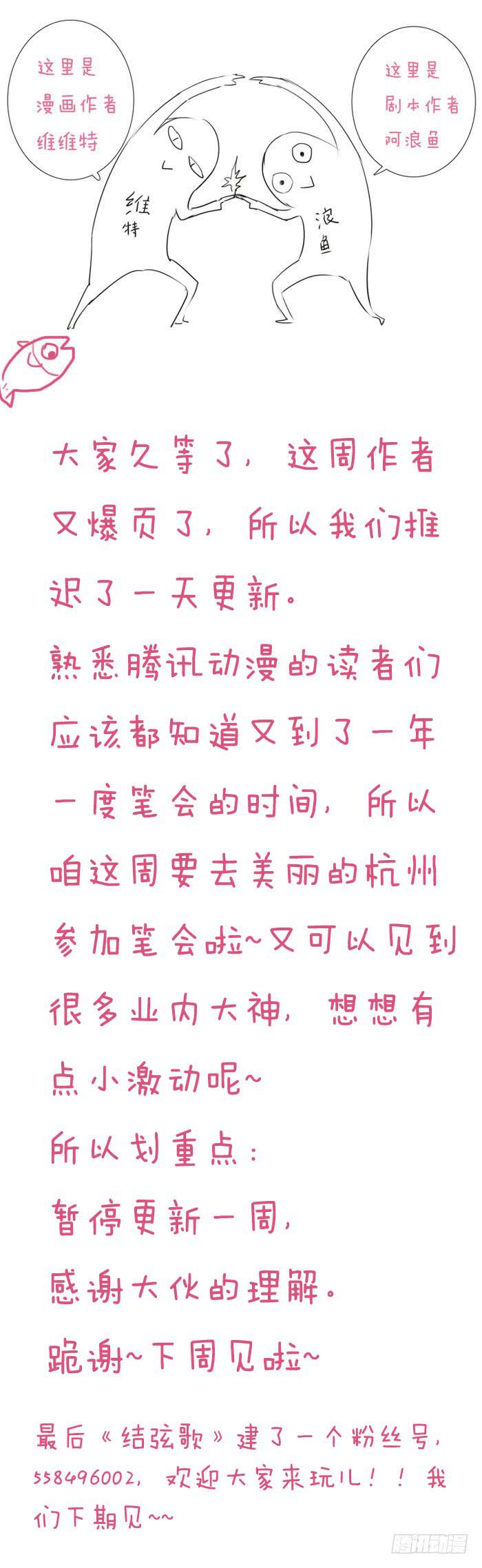 《结弦歌》五十五话紫姬（9） 第15页