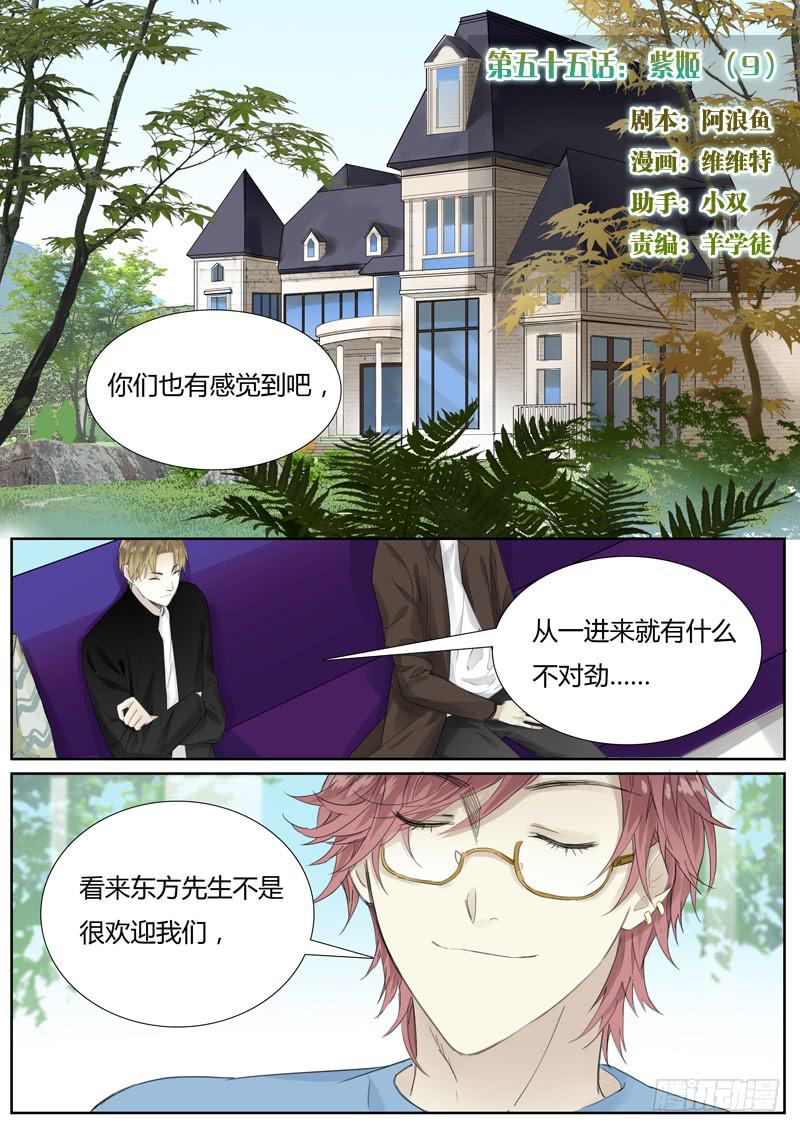 《结弦歌》五十五话紫姬（9） 第1页