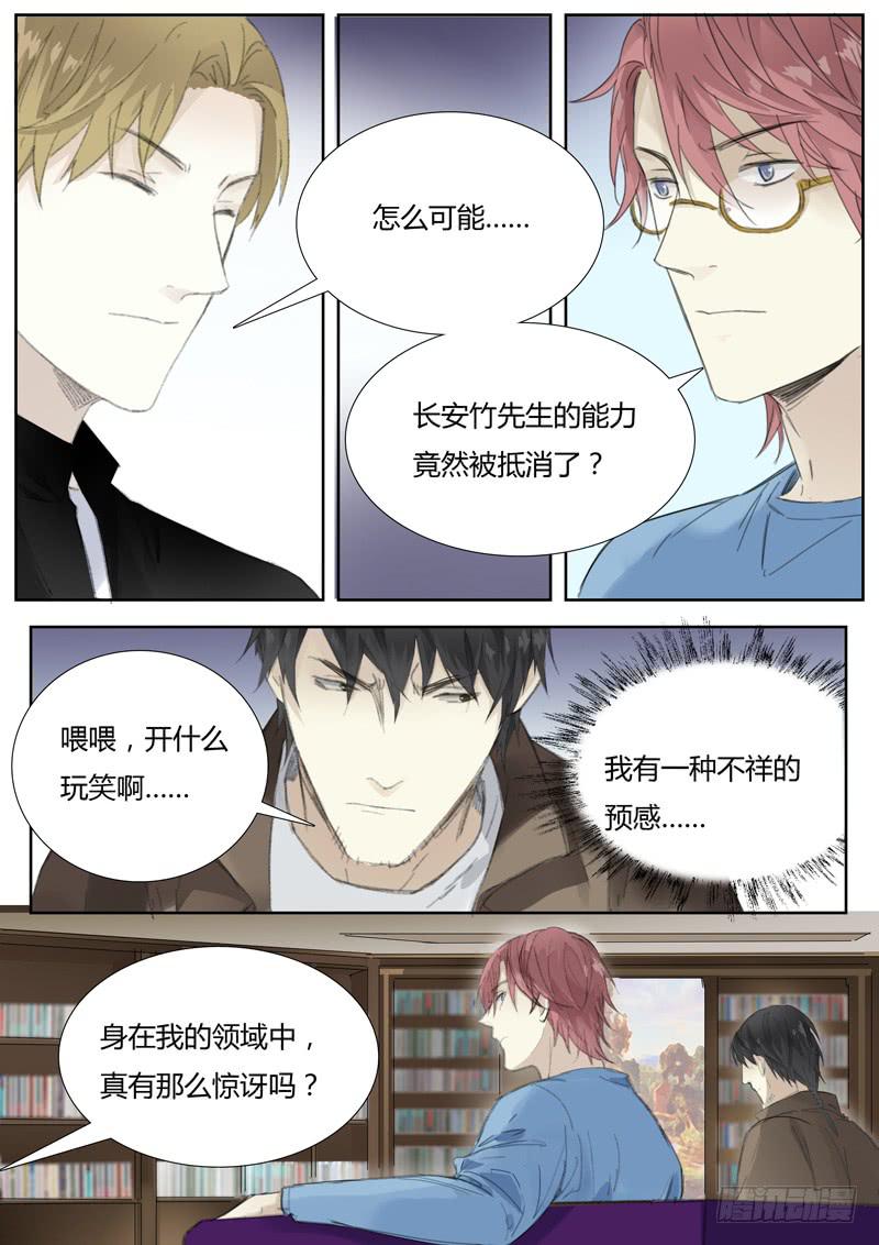 《结弦歌》五十五话紫姬（9） 第3页