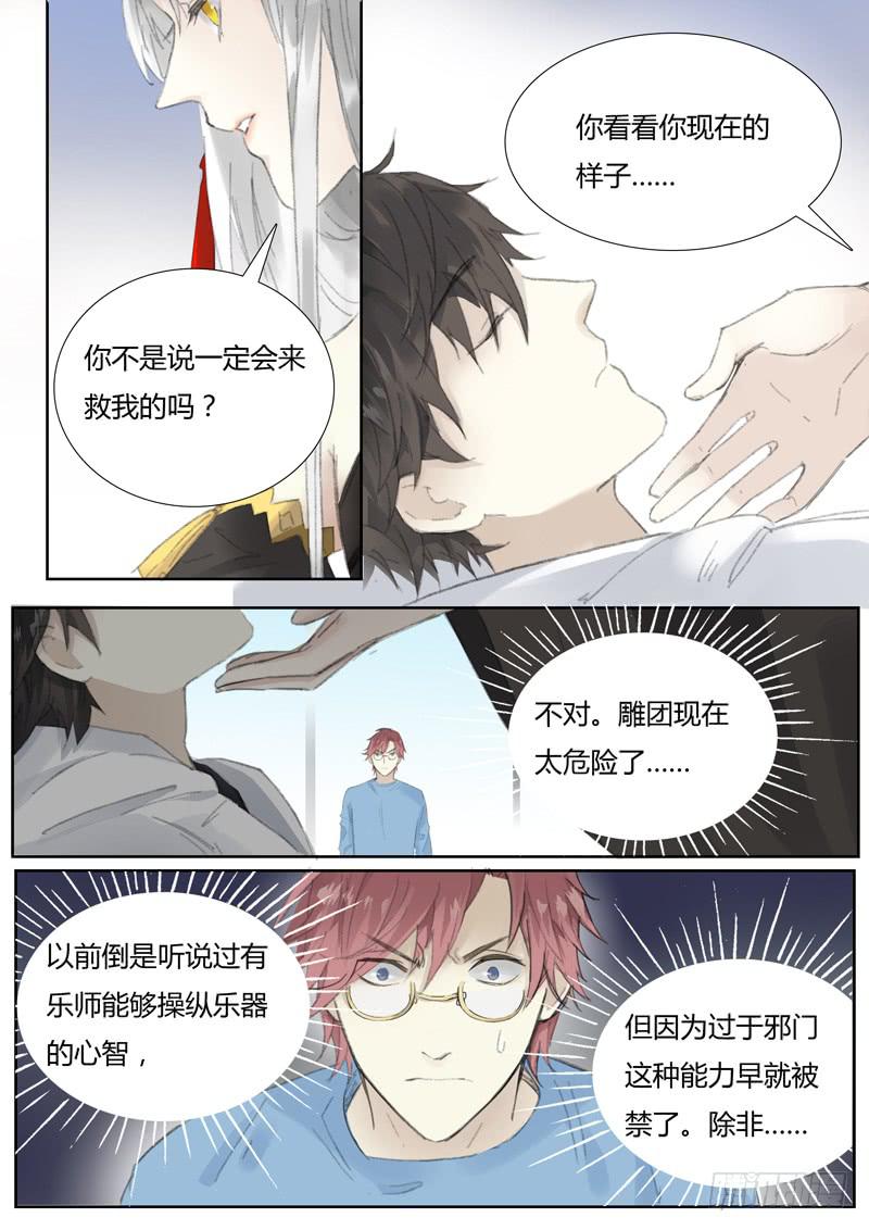 《结弦歌》五十五话紫姬（9） 第7页