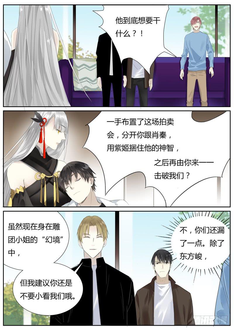 《结弦歌》五十五话紫姬（9） 第9页