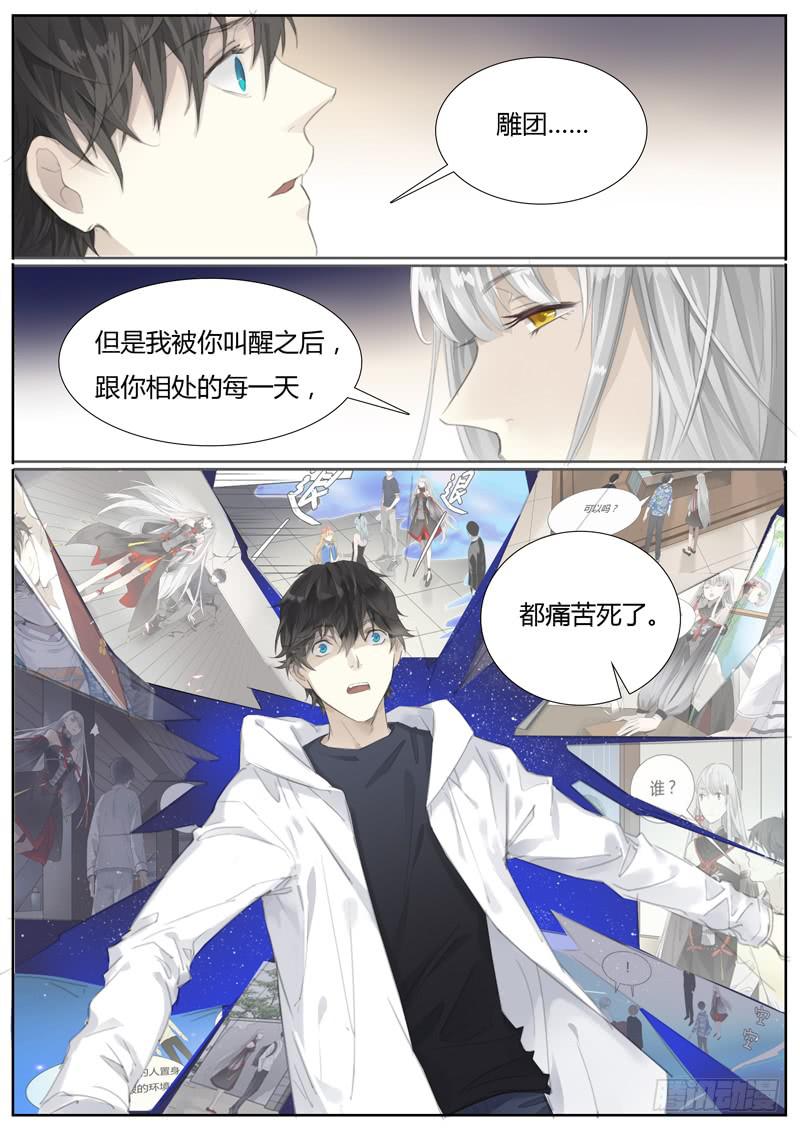 《结弦歌》五十八话长安竹（2） 第11页