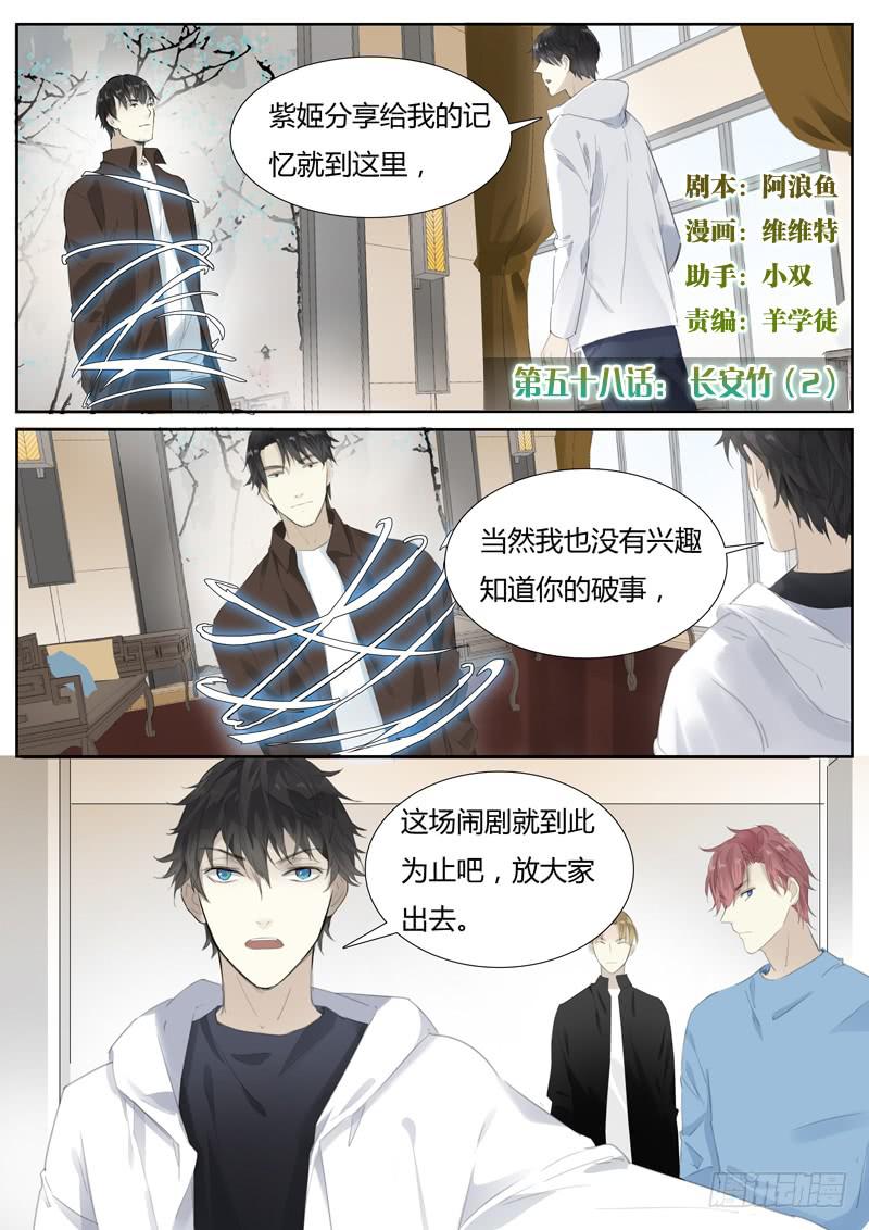 《结弦歌》五十八话长安竹（2） 第1页
