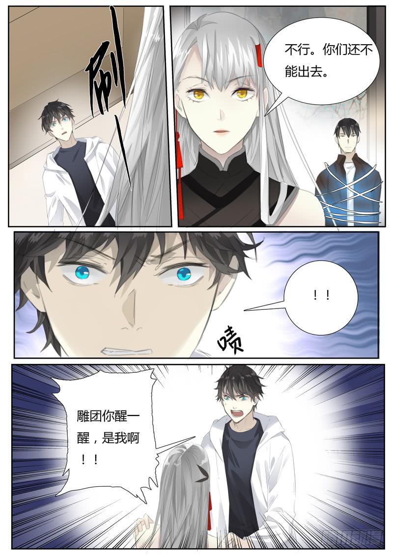 《结弦歌》五十八话长安竹（2） 第2页